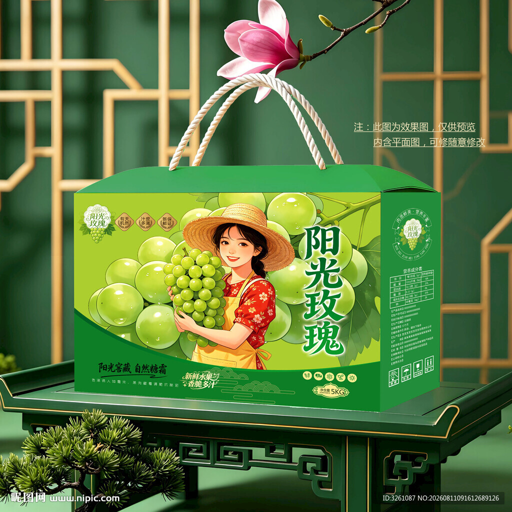 阳光玫瑰包装