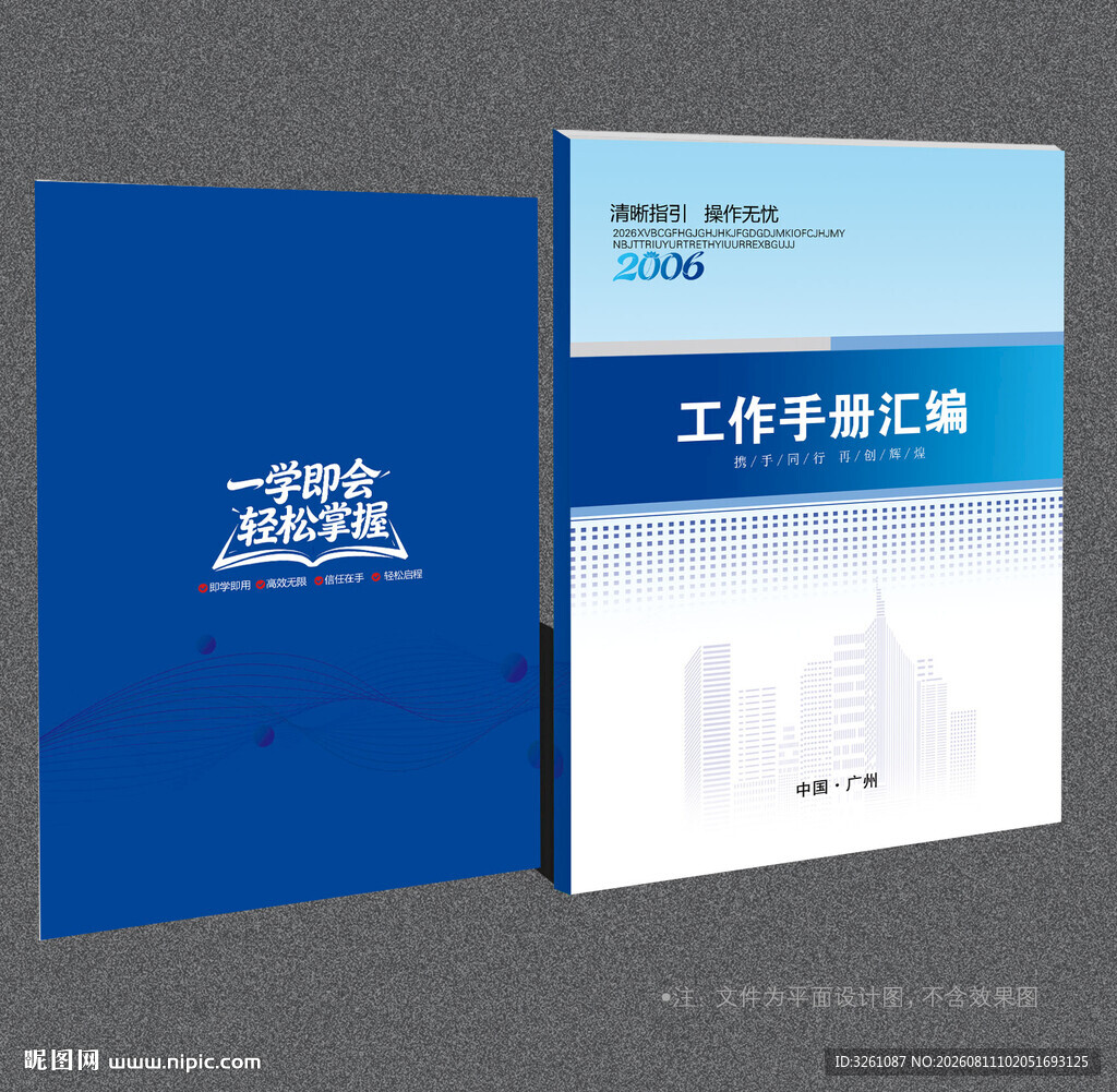 工作手册