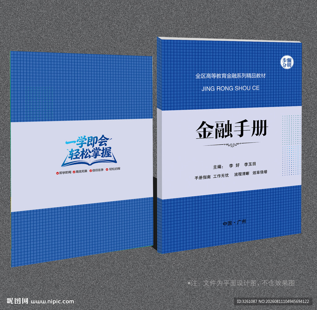 金融封面