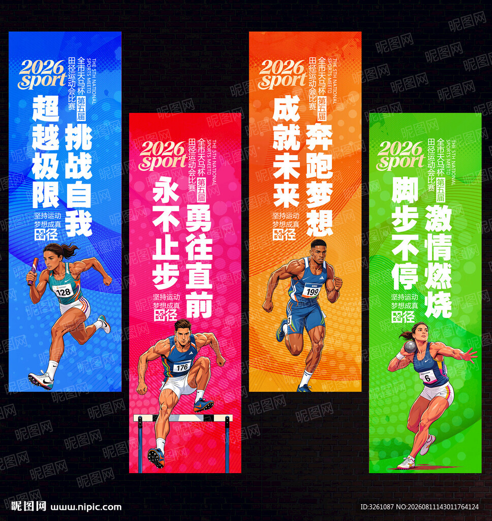 田径吊旗