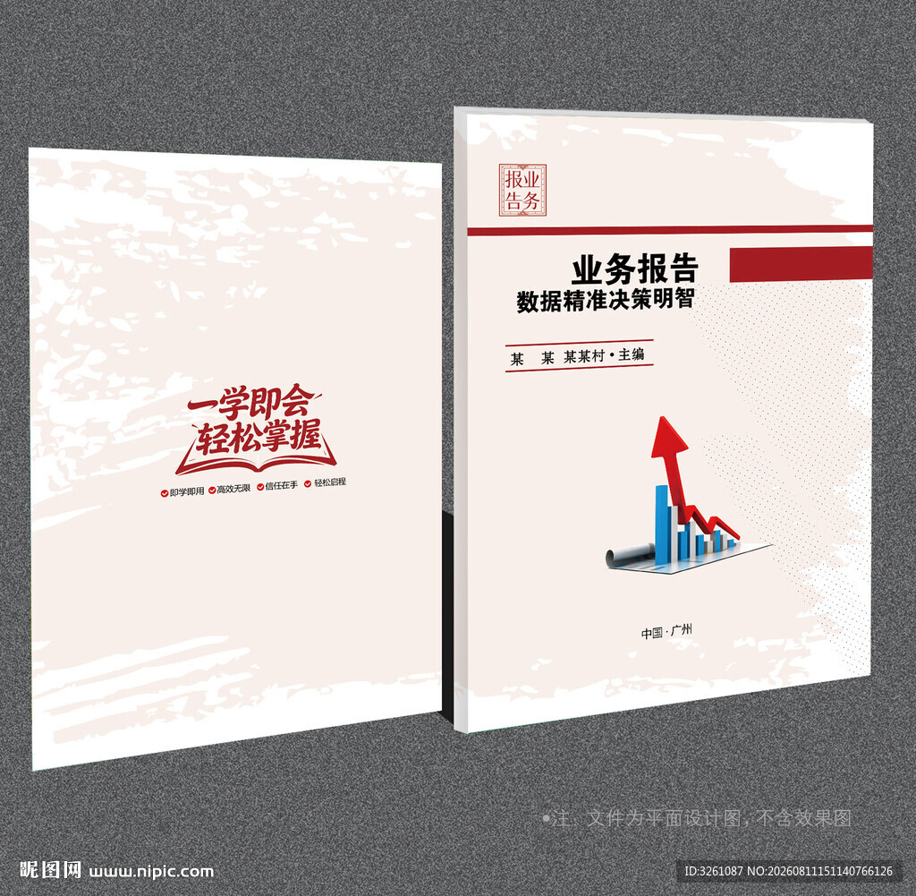 业务报告封面