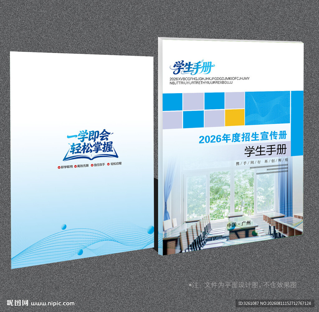 学校封面