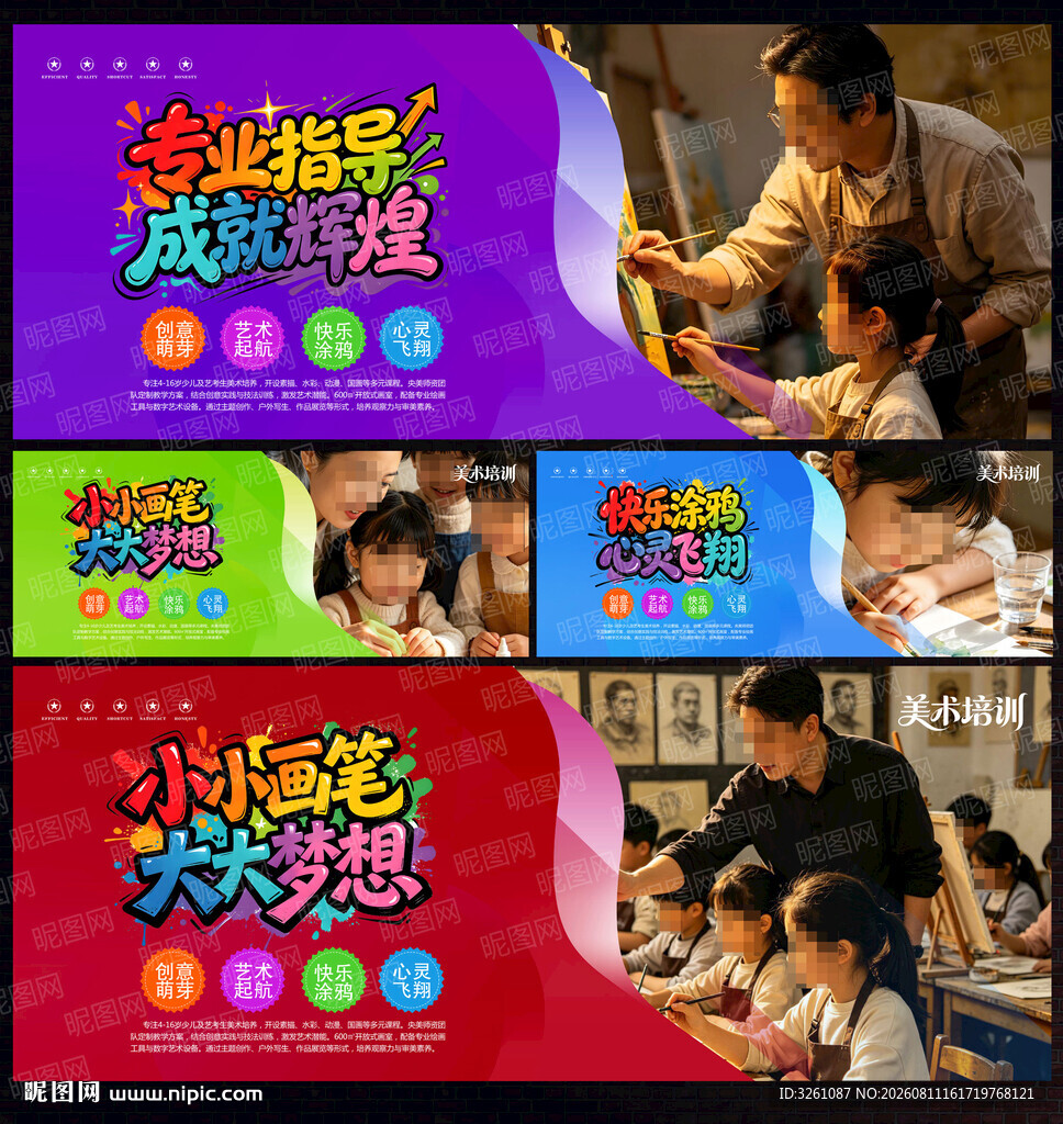 美术培训