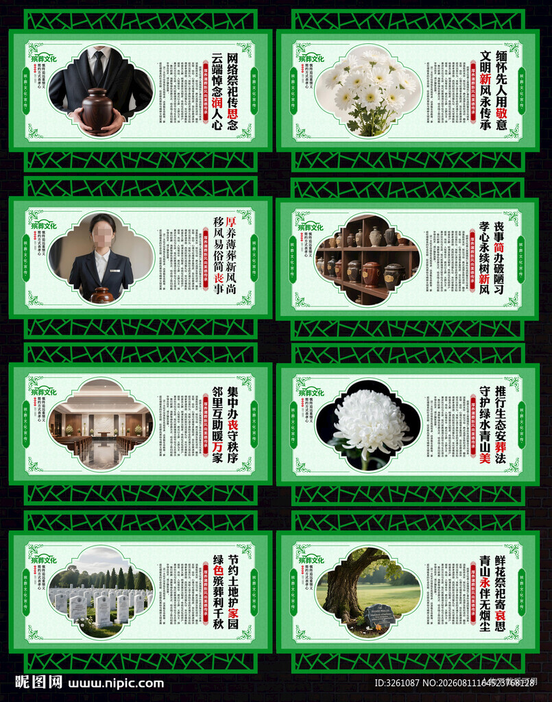 殡葬改革展板