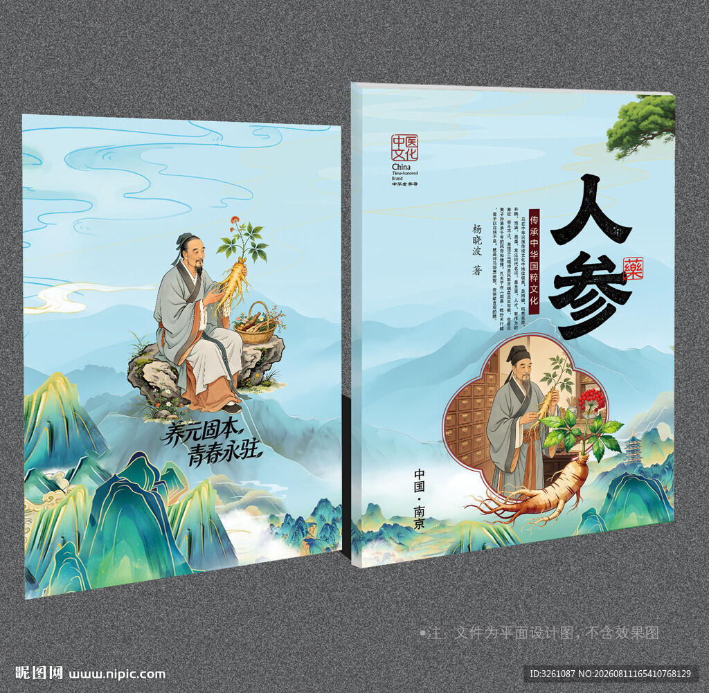 人参封面