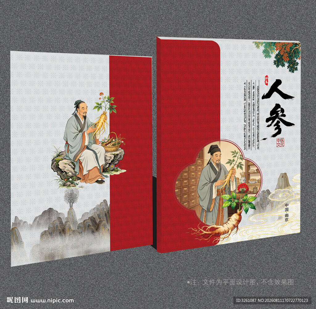 人参封面