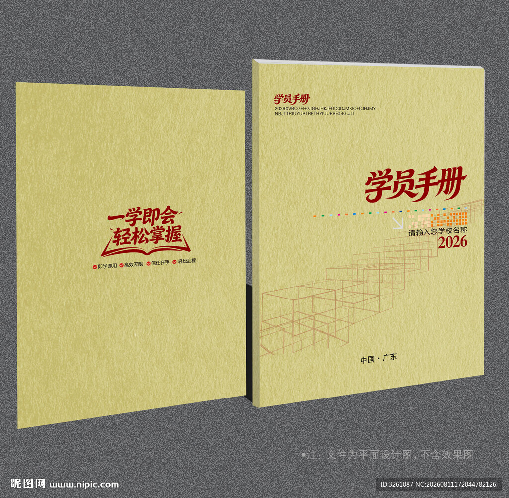 学员手册