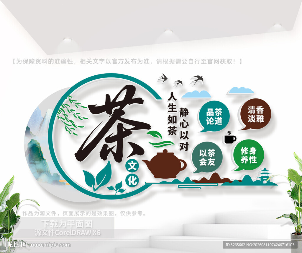 茶文化墙