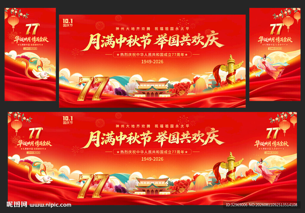 中秋国庆晚会舞台背景