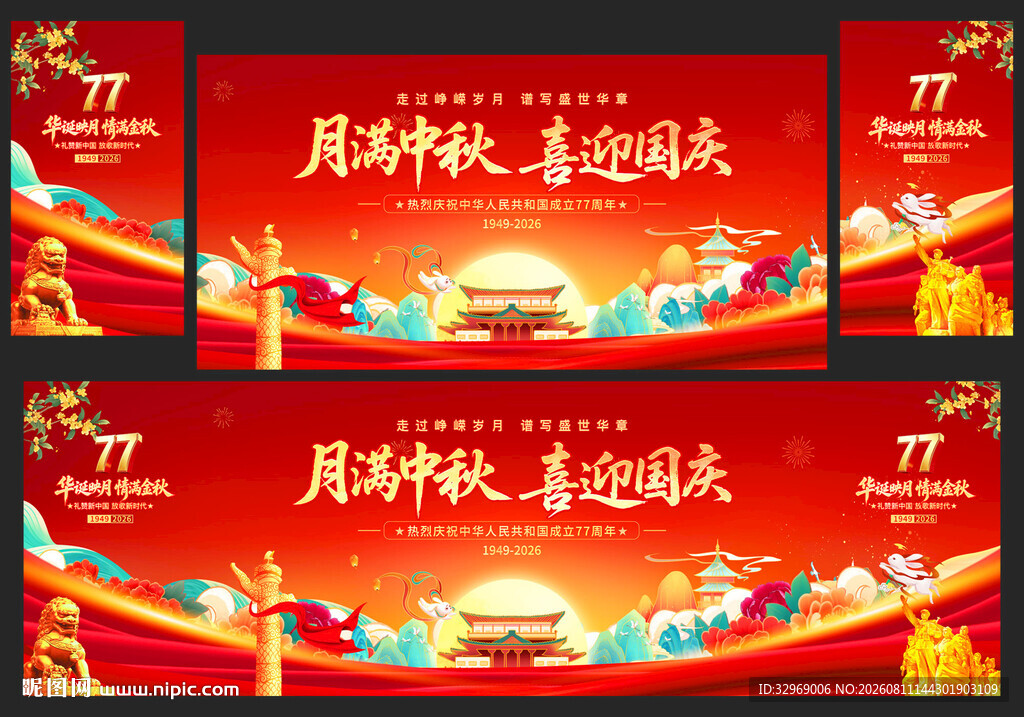 中秋国庆舞台背景