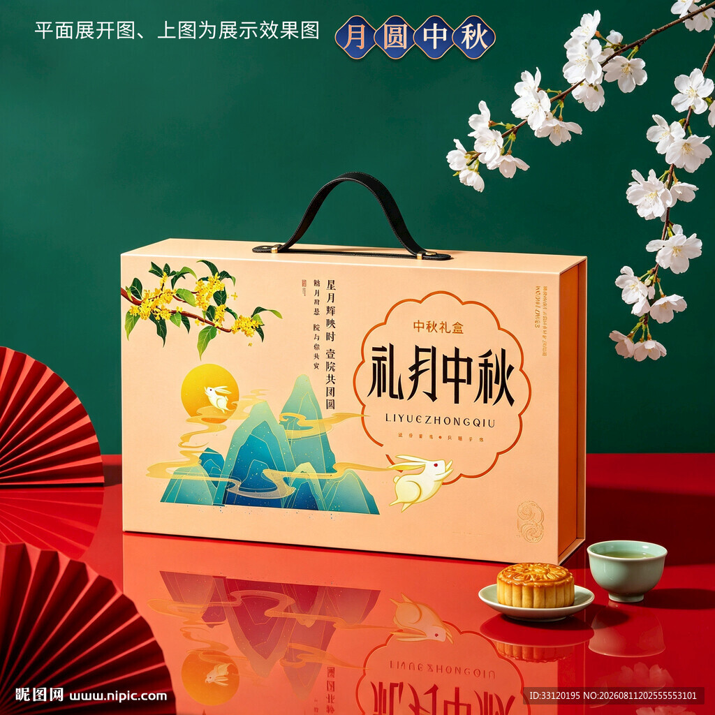 月饼包装 中秋礼盒
