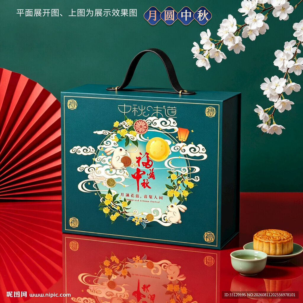 月饼包装 中秋礼盒