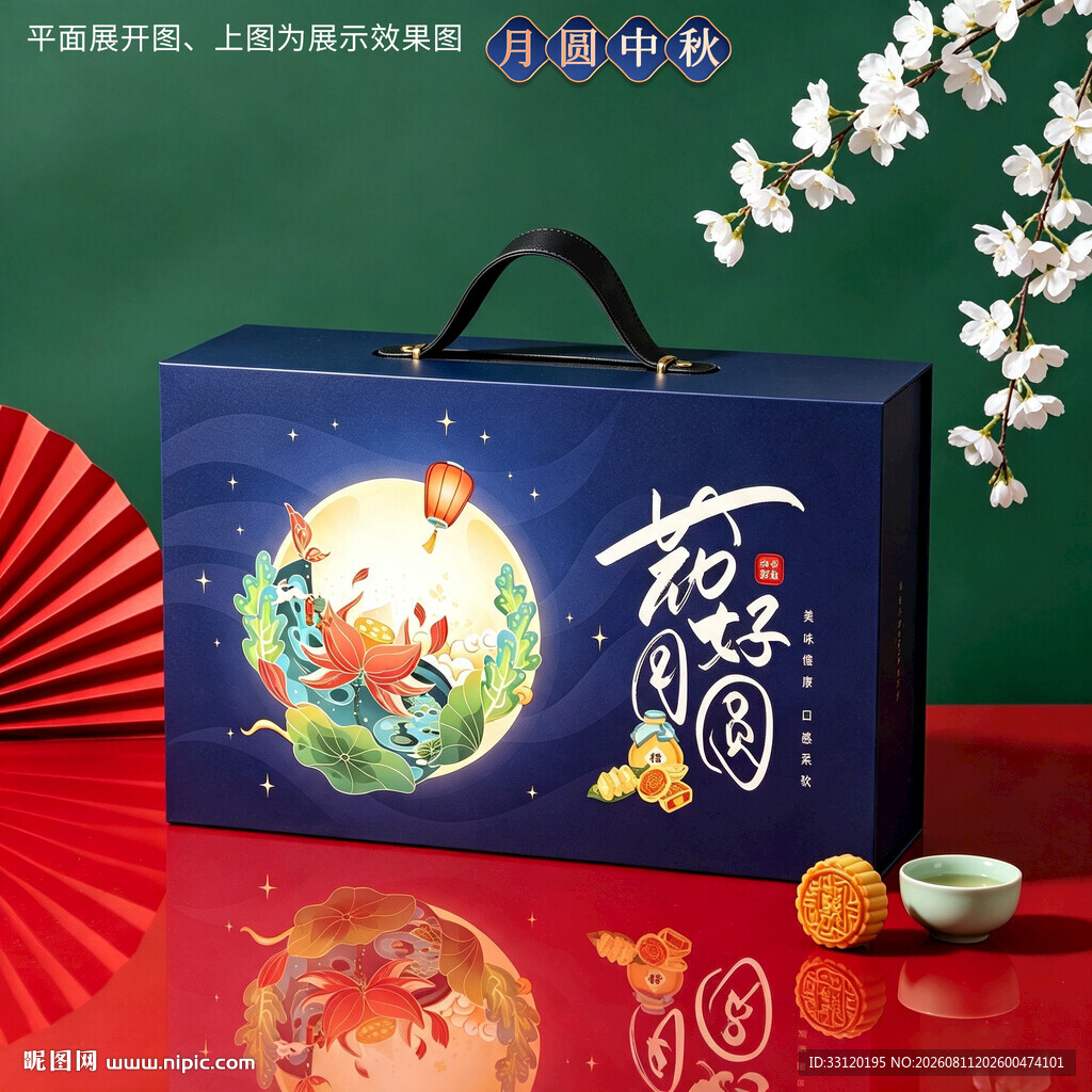 月饼包装 中秋礼盒