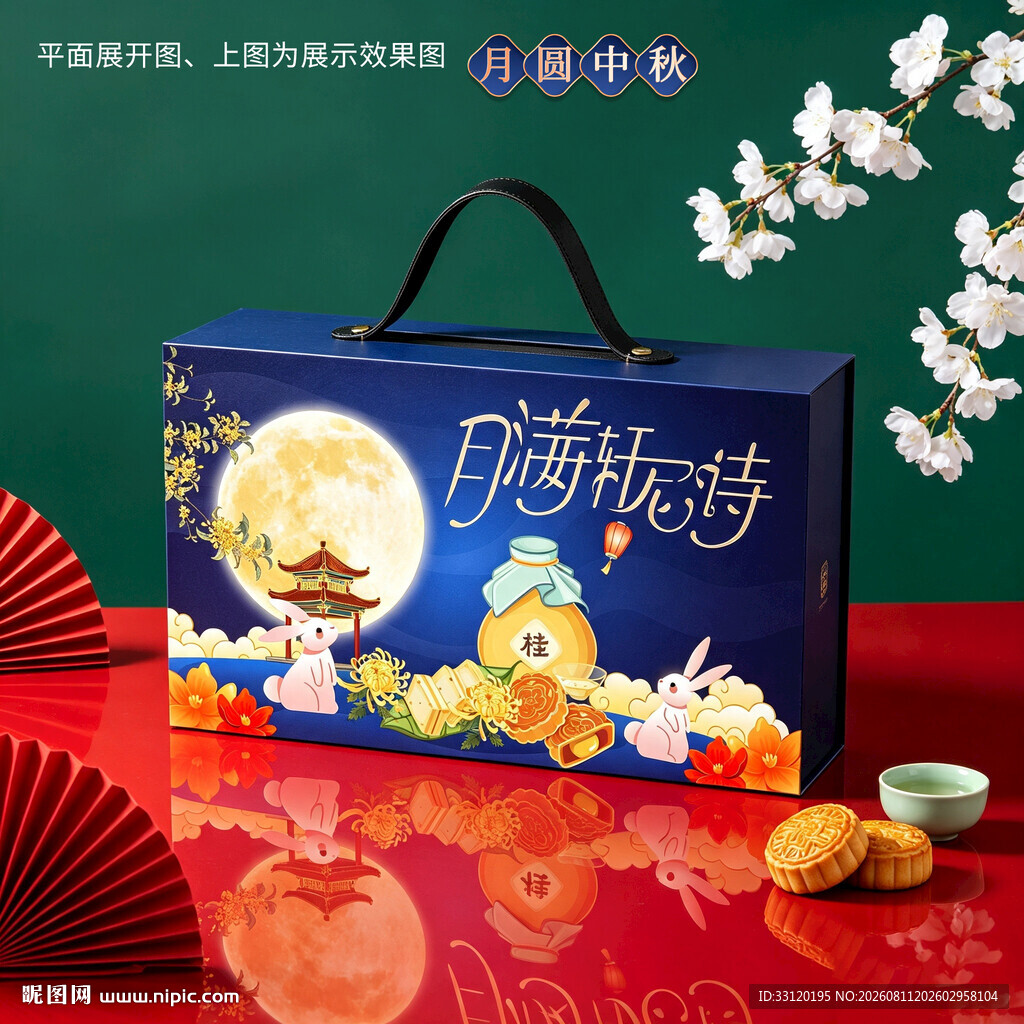 月饼包装 中秋礼盒