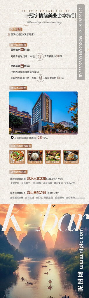 地产 旅行