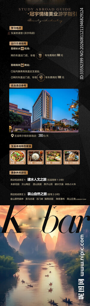 旅行