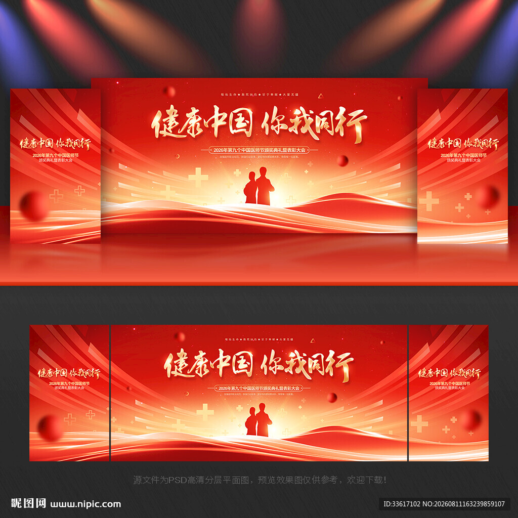 中国医师节