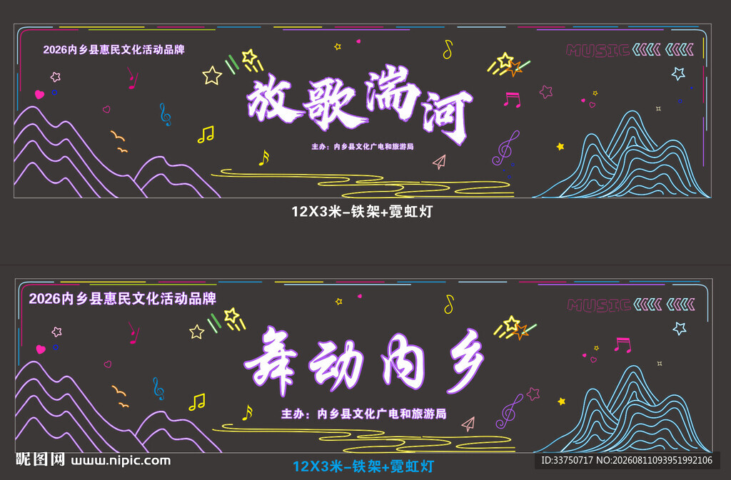 文旅山河舞动家乡霓虹灯宣传图