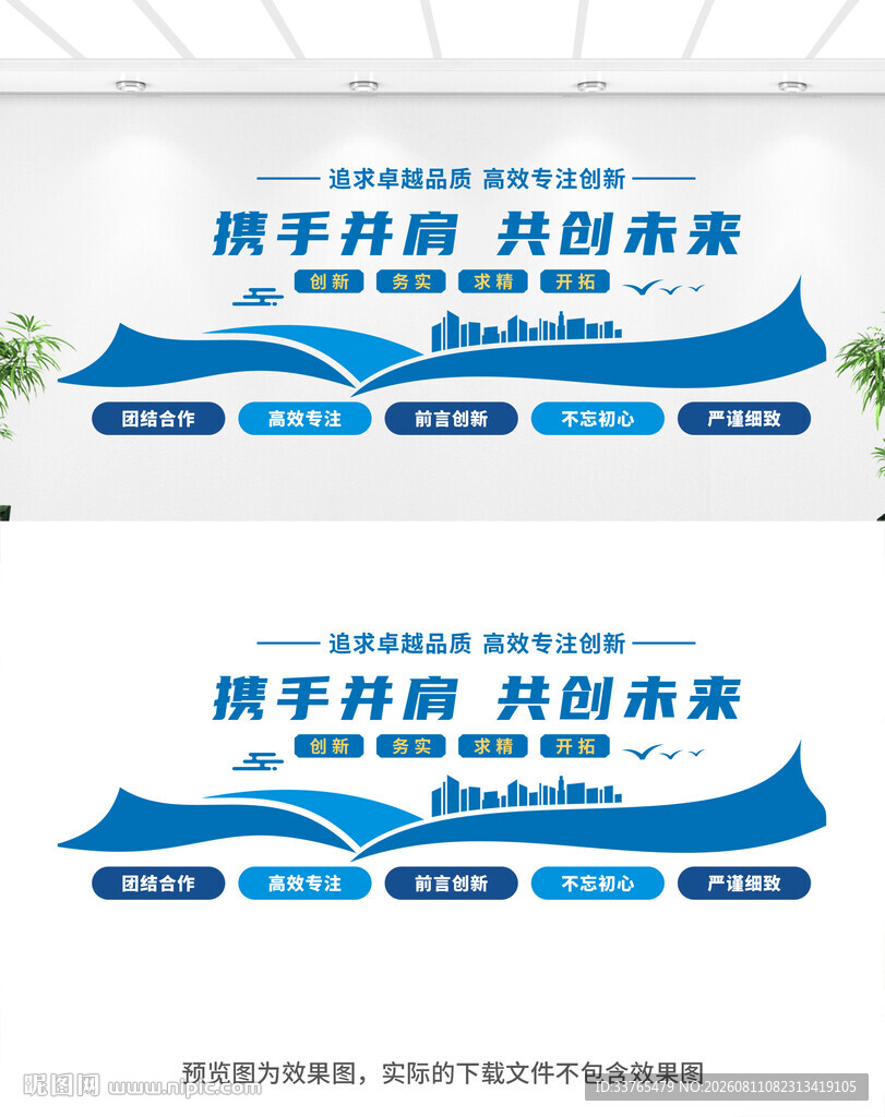 企业标语文化墙