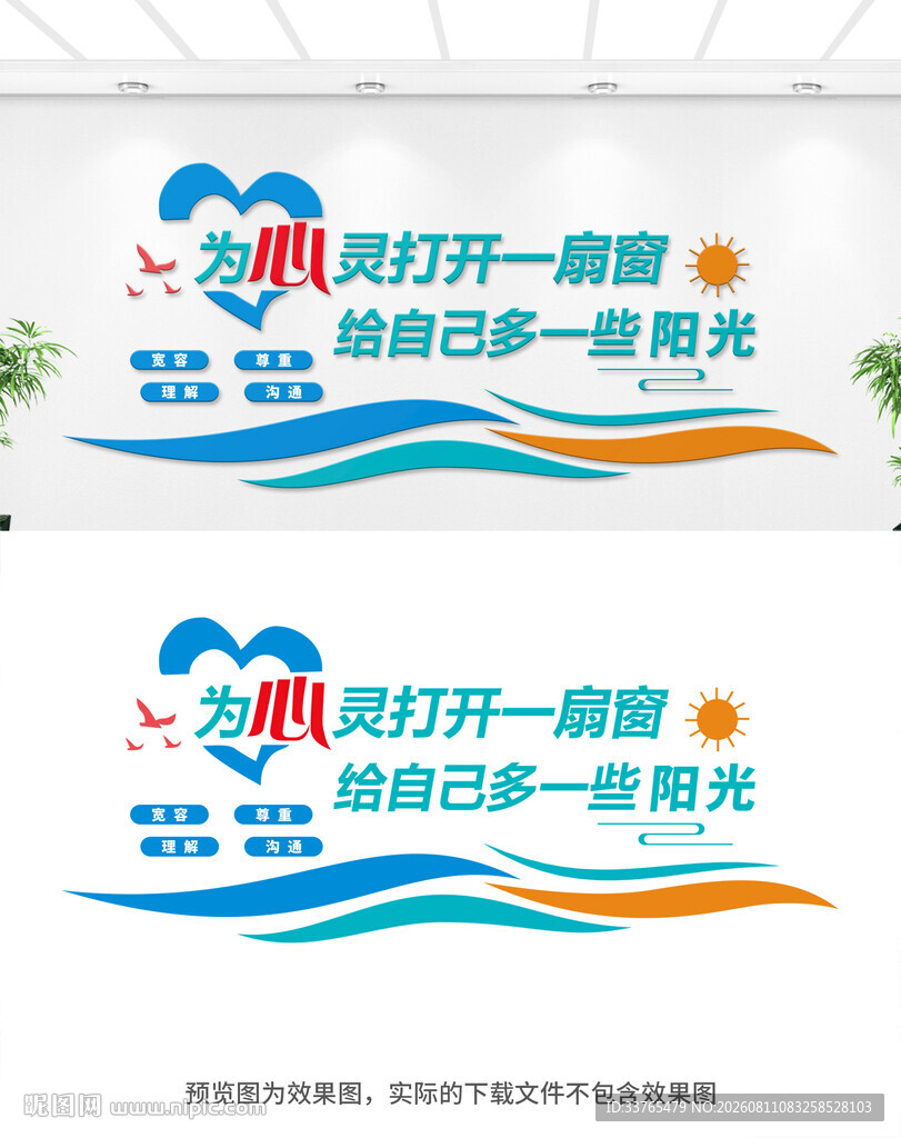 心灵驿站文化墙