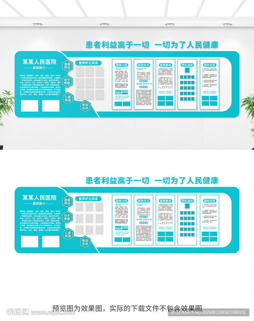 医院文化墙