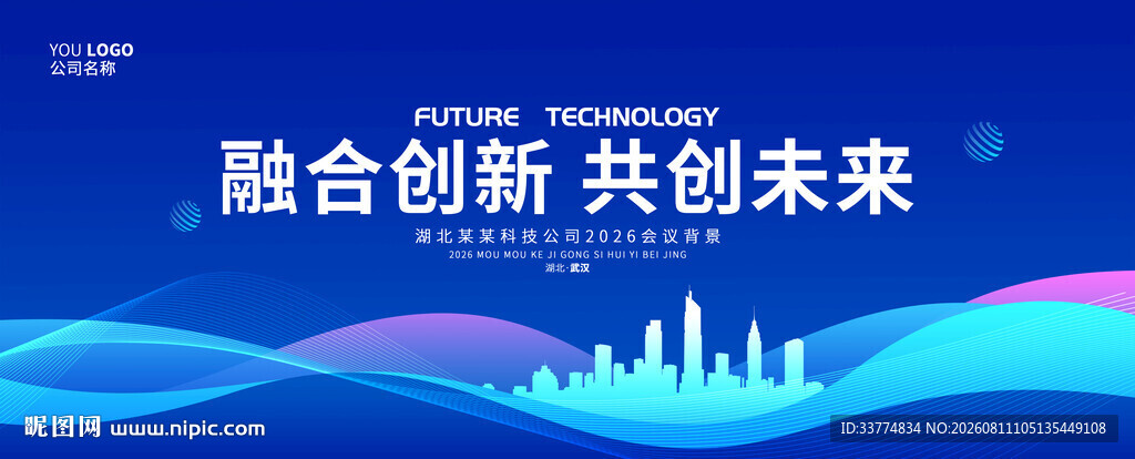 晚会活动kv主视觉主画面蓝背景
