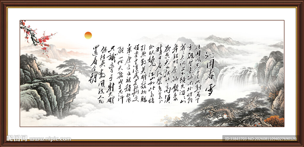 沁园春雪