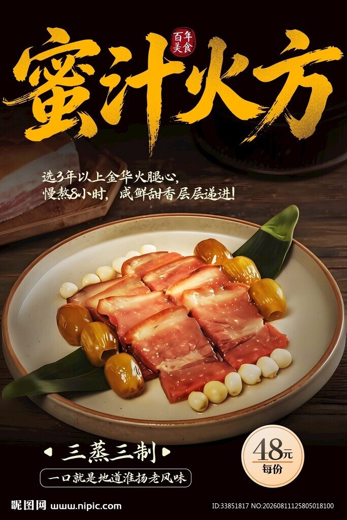 蜜汁火方 