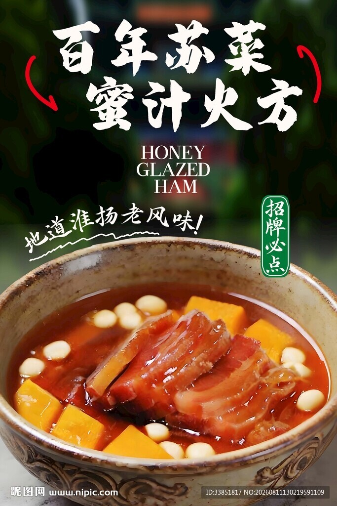 蜜汁火方 