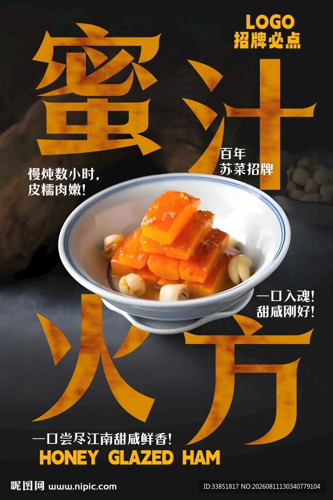 蜜汁火方