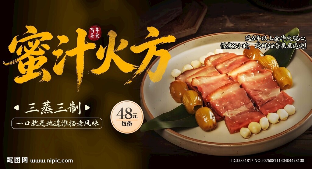 蜜汁火方