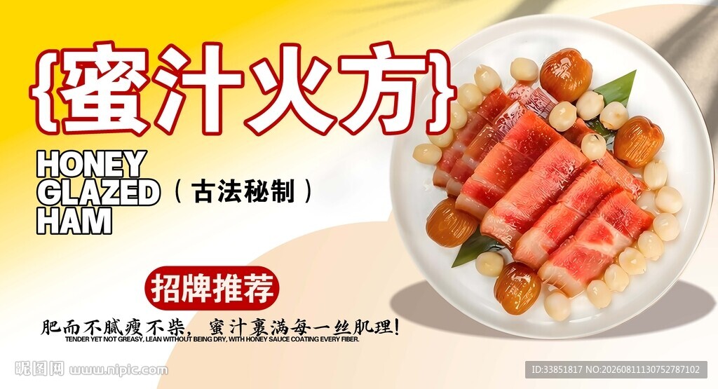 蜜汁火方 