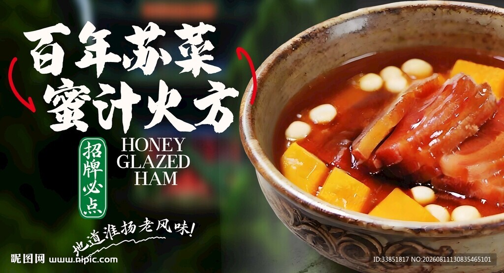 蜜汁火方