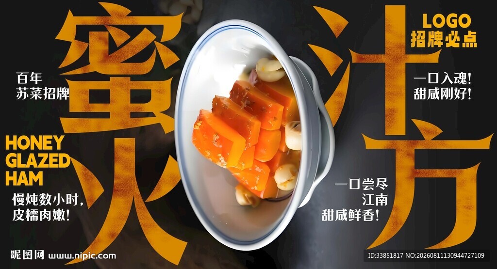 蜜汁火方 