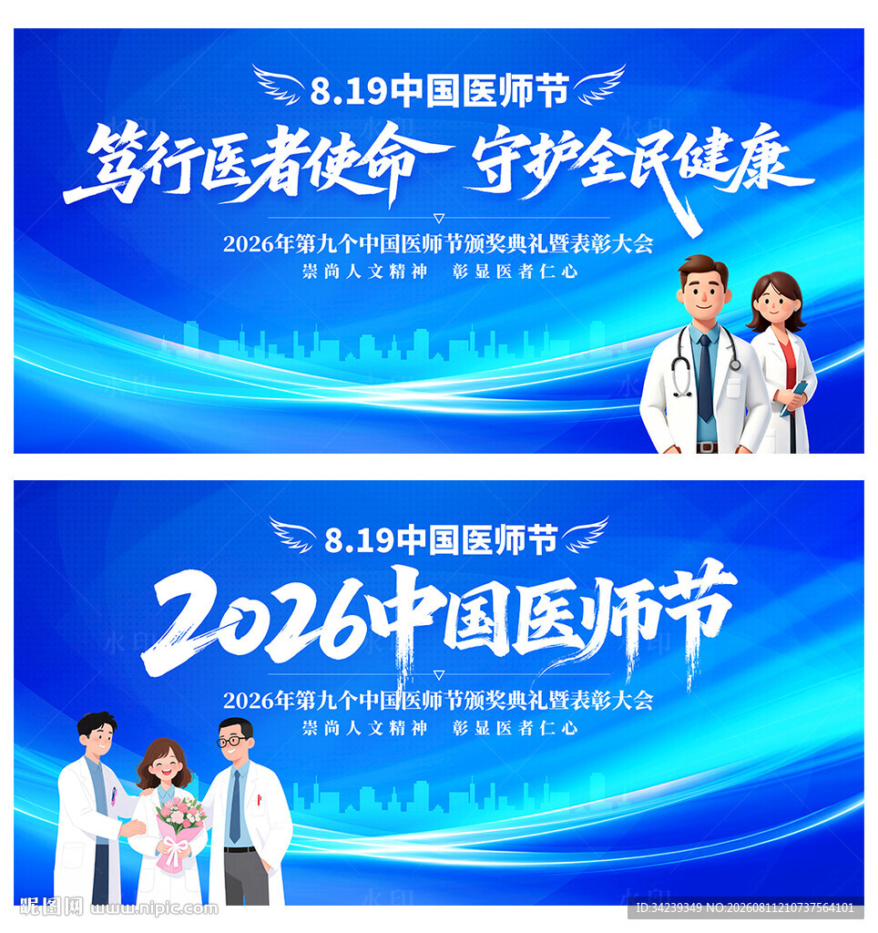 中国医师节