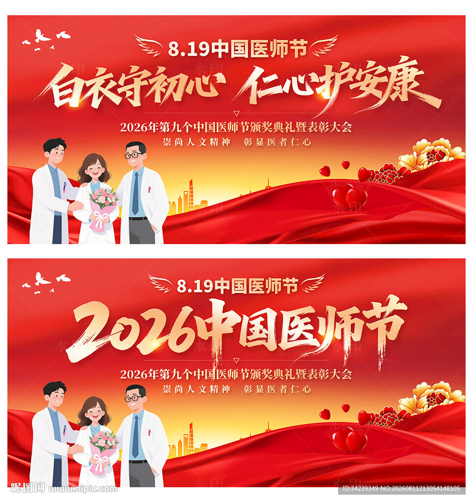 中国医师节