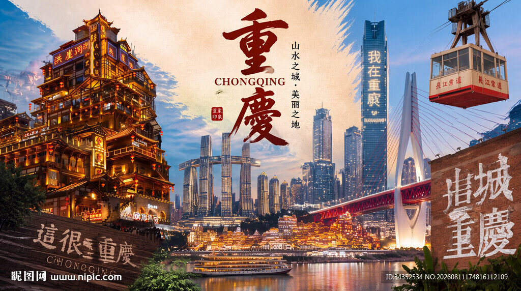 重庆景点