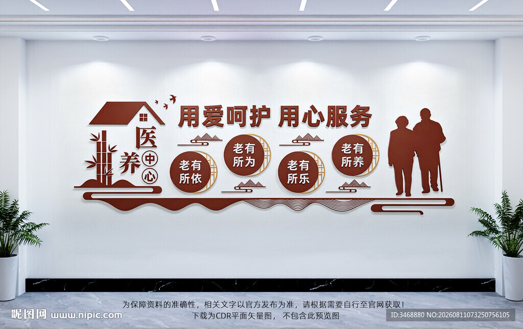 医养中心文化墙