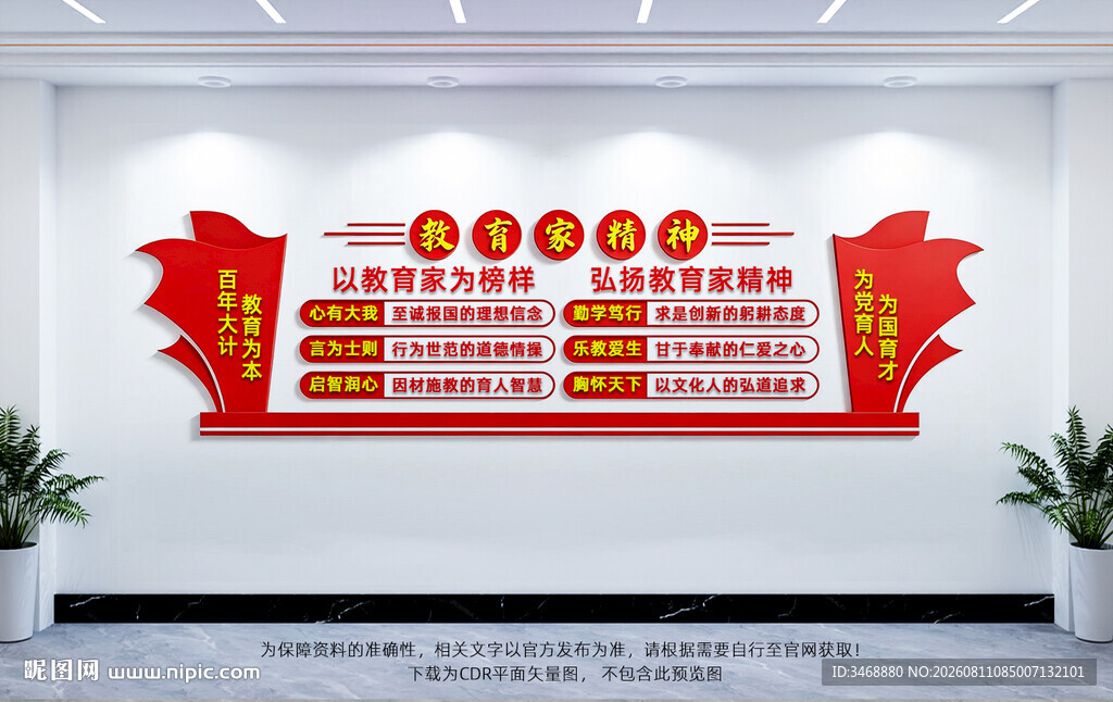 教育家精神文化墙