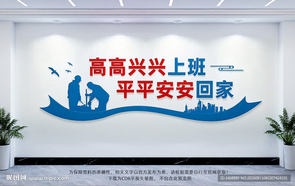 高高兴兴上班