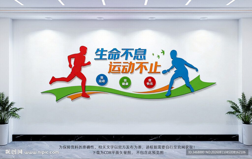 生命不息运动不止