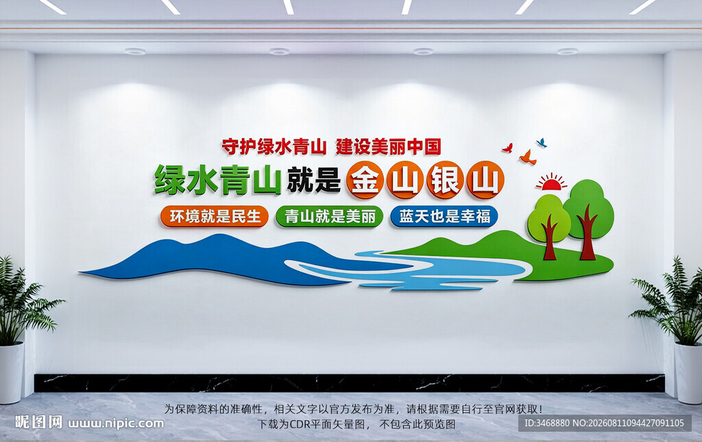 绿水青山就是金山银山