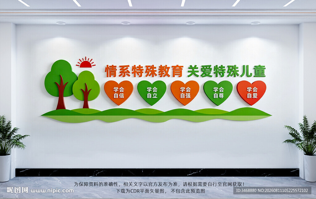 情系特殊教育