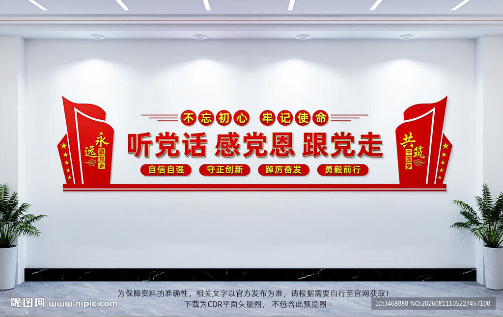 听党话感党恩跟党走