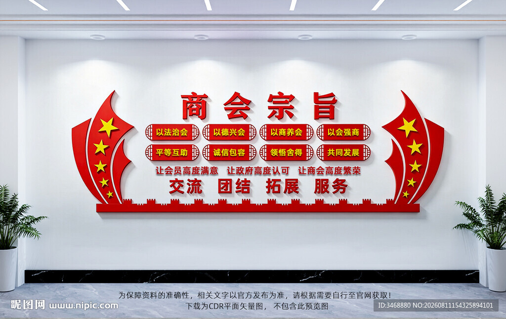 商会文化墙