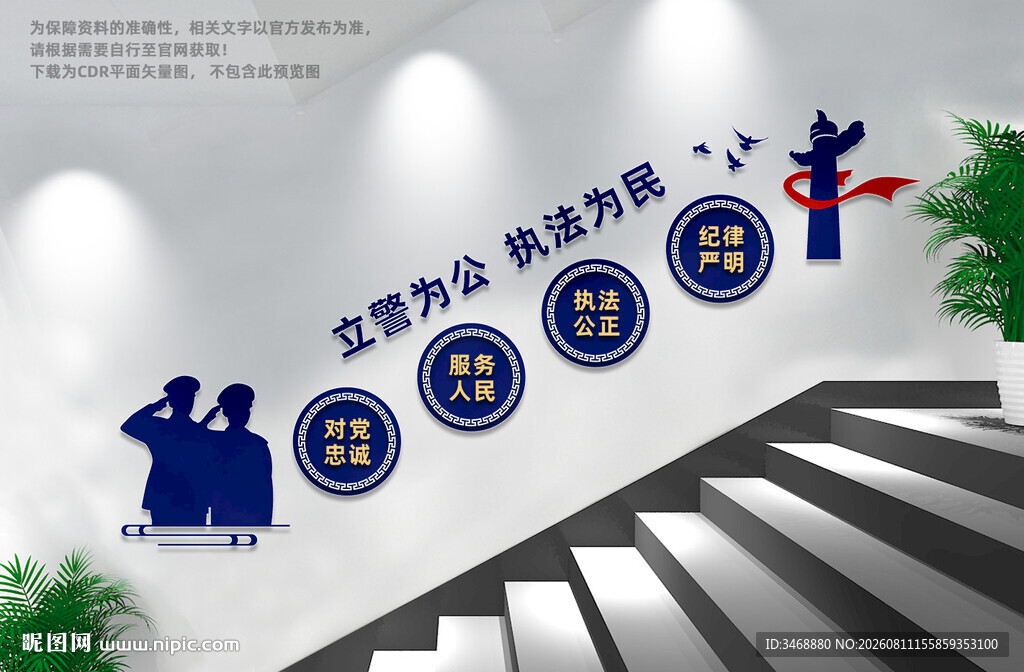 派出所楼梯文化墙