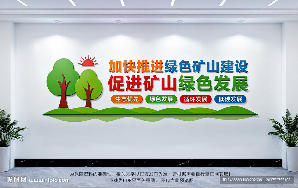 促进矿业绿色发展