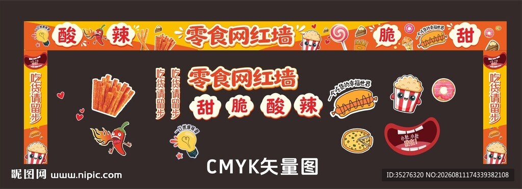 零食海报