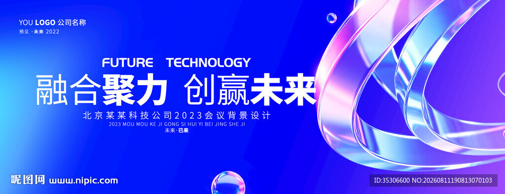 融合聚力创未来科技画面