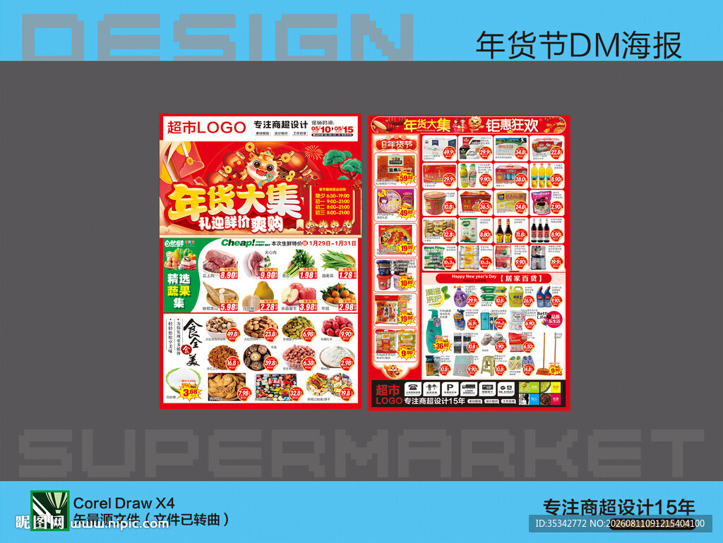 年货大集超市DM促销海报